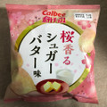 カルビー ポテトチップス 桜香る シュガーバター味 商品写真 4枚目