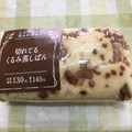 ローソン 切れてるくるみ蒸しぱん 商品写真 1枚目