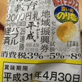 湖池屋 平成最後のポテトチップス 濃いめのり塩 商品写真 1枚目