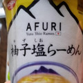 日清食品 THE NOODLE TOKYO AFURI 柚子塩らーめん 商品写真 3枚目