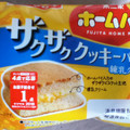 ヤマザキ ザクザククッキーパン 練乳クリーム ホームパイ使用 商品写真 3枚目