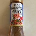 キユーピー テイスティドレッシング イタリアン 商品写真 1枚目