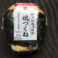 セブン-イレブン 大きなおむすび鶏つくね 炊き込みごはん 商品写真 1枚目