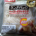 ヤマザキ ランチパック ベーコンポテトサラダ 全粒粉入りパン 商品写真 2枚目