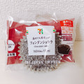 セブン-イレブン 温めても美味しいフォンダンショコラ 商品写真 2枚目