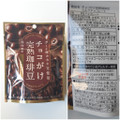 クリート チョコがけ完熟珈琲豆 ミルクチョコレート 商品写真 2枚目