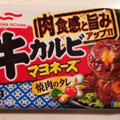 あけぼの 牛カルビマヨネーズ 商品写真 2枚目