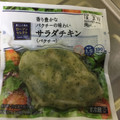 ローソン ローソンセレクト サラダチキン パクチー 商品写真 5枚目