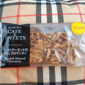 ファミリーマート FAMIMA CAFE＆SWEETS ローストアーモンドの香ばしフロランタン 商品写真 5枚目