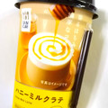 ローソン Uchi Cafe’ SWEETS ウチカフェ ハニーミルクラテ 商品写真 1枚目