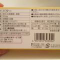 トップバリュ 北海道バター 商品写真 4枚目