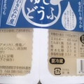 湧川食品 ゆしどうふ 商品写真 5枚目