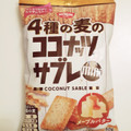 日清シスコ 4種の麦のココナッツサブレmini メープルバター 商品写真 5枚目
