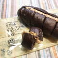 ローソン ちぎれるコーヒークリームフランスパン 商品写真 4枚目