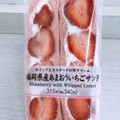 セブン-イレブン 福岡県産あまおうのたっぷり苺サンド 商品写真 1枚目