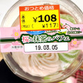 カンパーニュ 桜と抹茶のパフェ 商品写真 2枚目