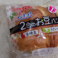 ヤマザキ 2色のお豆パン 商品写真 4枚目