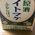 北関酒造 原酒 ヨイトマケ 商品写真 2枚目