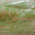 福田パン フクダのコッペパン まっ茶あんサンド 商品写真 4枚目