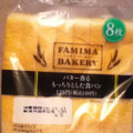 ファミリーマート バター香るもっちりとした食パン 商品写真 4枚目