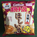 カルビー ポテトチップス 茨城の味 ほしいも味 商品写真 1枚目