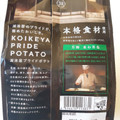 湖池屋 KOIKEYA PRIDE POTATO 芳醇 重ね茶塩 商品写真 4枚目