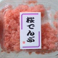 天満屋 桜でんぶ 商品写真 1枚目