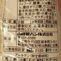 ヤマザキ ランチパック ツナとポテトサラダ 商品写真 4枚目