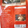 湖池屋 KOIKEYA PRIDE POTATO 炙り和牛 辛口味噌仕立て 商品写真 4枚目