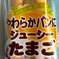 日糧 やわらかパンにジューシーたまご 商品写真 1枚目