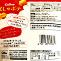 カルビー くしゃポテ うすしお味 商品写真 2枚目