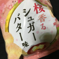 カルビー ポテトチップス 桜香る シュガーバター味 商品写真 1枚目