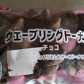 ヤマザキ ウェーブリングドーナツ チョコ風味 商品写真 2枚目