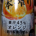 KIRIN 本搾り オレンジ 商品写真 4枚目