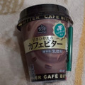 アズミ Relax Cafe 甘さひかえめカフェビター 商品写真 1枚目