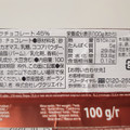 レヴクリエイト CHOCOYOCO ダークチョコレート45％ 商品写真 5枚目