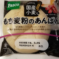 Pasco 国産小麦ともち麦粉のあんぱん 商品写真 4枚目