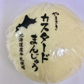 ヤマザキ カスタードまんじゅう 北海道産牛乳使用 商品写真 2枚目
