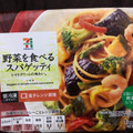 セブンプレミアム 野菜を食べるスパゲッティ トマトクリーム 商品写真 1枚目