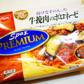 日清食品冷凍 スパ王プレミアム 牛挽肉のボロネーゼ 商品写真 5枚目