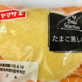 ヤマザキ Bread Selection たまご蒸しパン 商品写真 4枚目