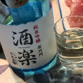 数馬酒造 酒楽 石川門 純米吟醸 商品写真 1枚目