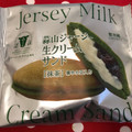 JERSEY 蒜山ジャージー生クリームサンド 抹茶 備中小豆入り 商品写真 1枚目