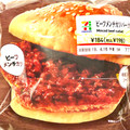 セブン-イレブン ビーフメンチカツバーガー 商品写真 3枚目