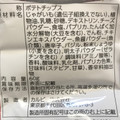 カルビー ピザポテト こっくり明太マヨPizza味 商品写真 3枚目