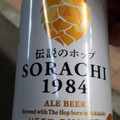 サッポロ Innovative Brewer SORACHI1984 商品写真 5枚目