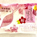 中山製菓 すいーとぽてと 桜 商品写真 2枚目