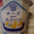 雪印メグミルク チーズmeetsスイーツ 4種のチーズブレンド 商品写真 1枚目