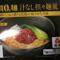 ファミリーマート RIZAP 糖質0g麺汁なし担々麺風 商品写真 5枚目