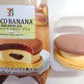 セブンプレミアム チョコバナナマカロンアイス 商品写真 5枚目